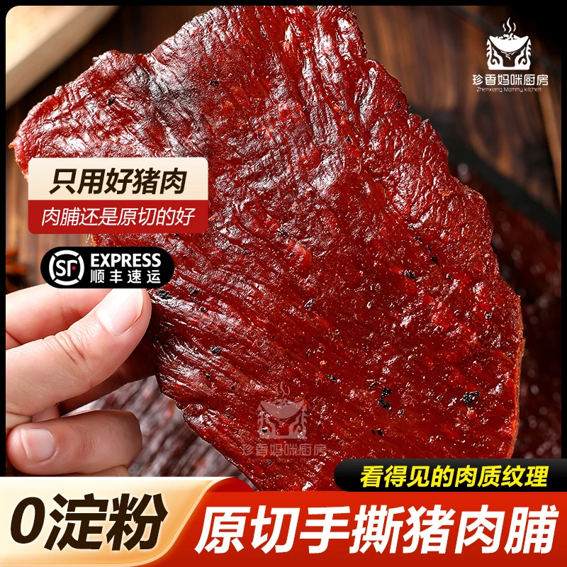 大刀原切猪肉脯真好吃碳烤小零食边角料大袋纯猪肉手撕猪肉干零食