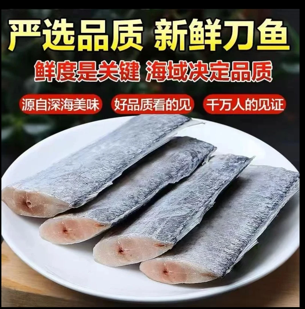 【买5斤送3斤】舟山小眼 带鱼段去头尾肉质鲜嫩 液氮锁鲜顺丰包X