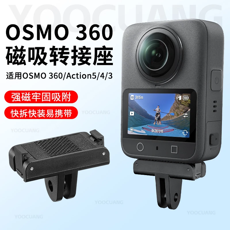 适用OSMO 360磁吸快拆支架大疆360全景相机Action5/4磁吸转接座