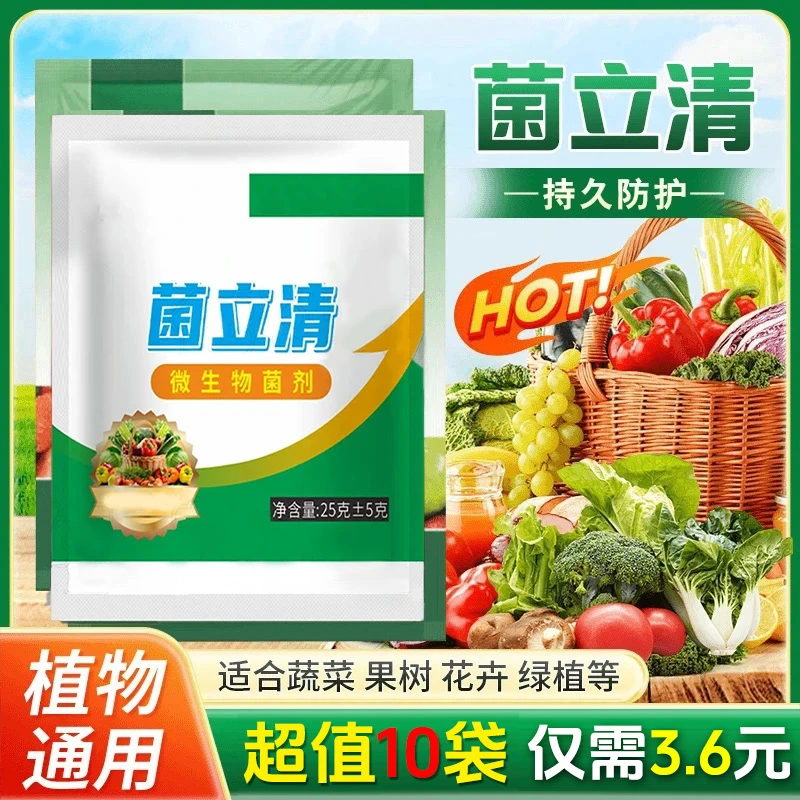 【3·6抢10袋】植物菌立清蔬菜果蔬植物通用型家用营养液叶面肥