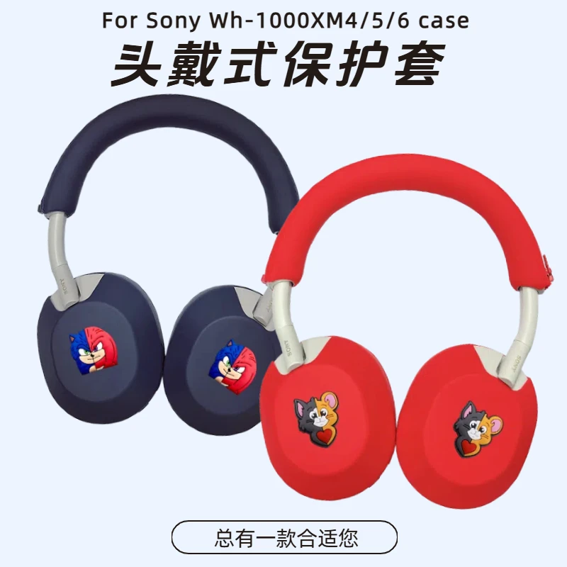 适用于Sony/索尼WH-1000XM6/5/4无线蓝牙头戴式耳机硅胶软保护套