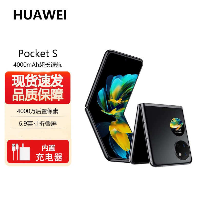 95新 Huawei/华为 Pocket S 折叠屏手机 40万次折叠认证小折叠 琰