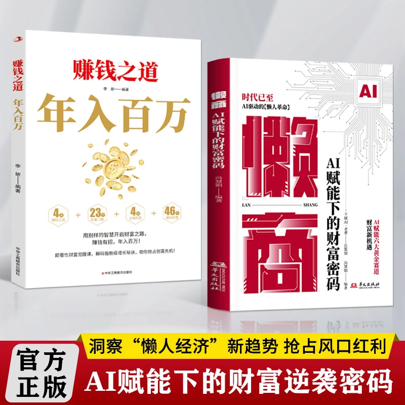 年入百万赚钱之道解锁财富经济赚钱有招思维方式破局财富逆袭书籍