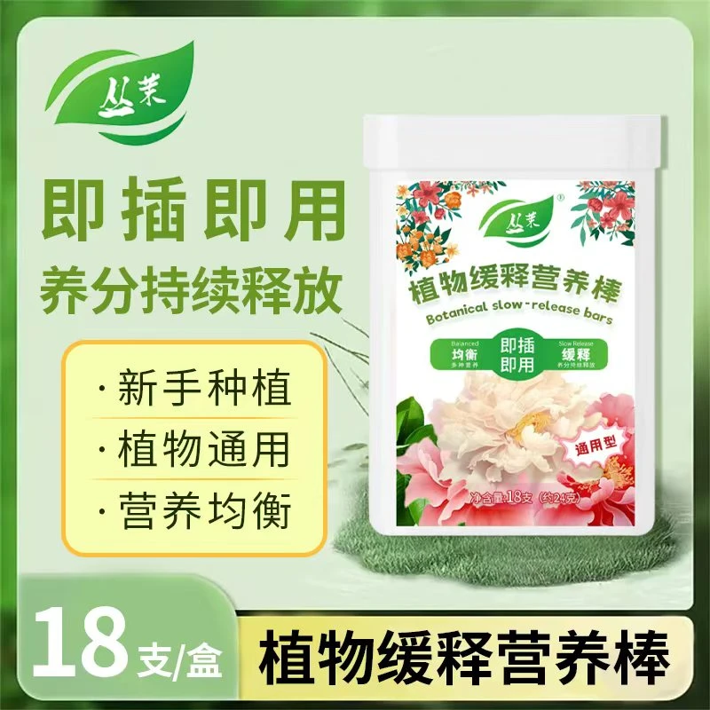【拍2发3】缓释棒营养棒花肥料家庭养花通用型盆栽植物花卉缓释肥
