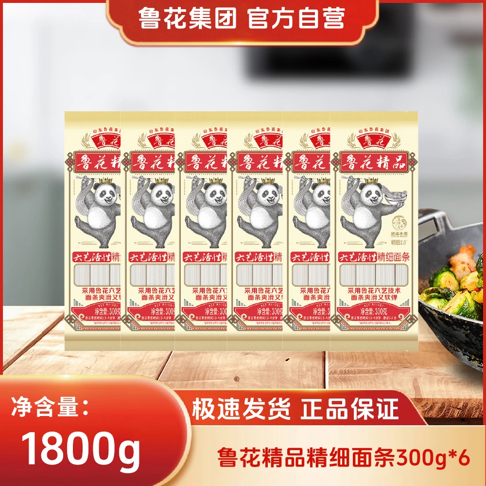 鲁花【直营】精品六艺活性精细挂面300g*6包麦芯易煮不坨即食面条