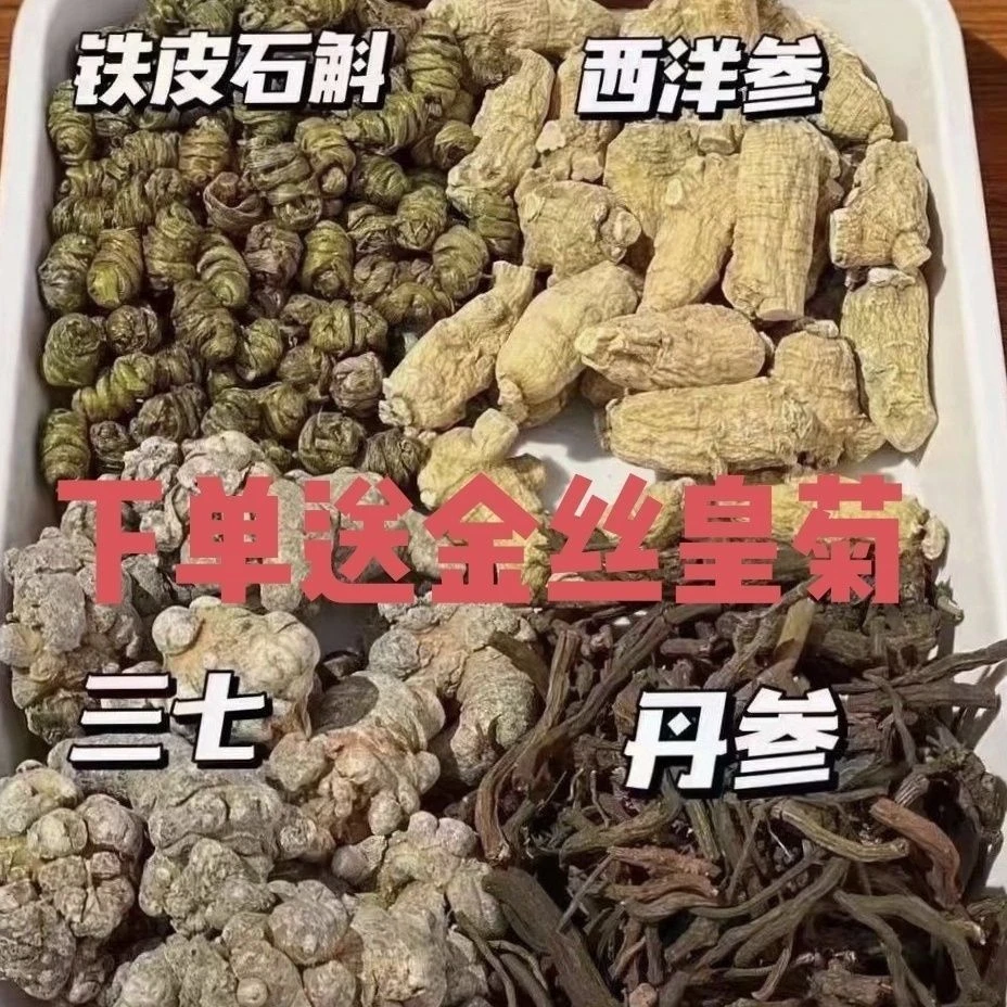 纯四宝粉药房同款三七丹参石斛西洋参4合1组合超细粉易吸收