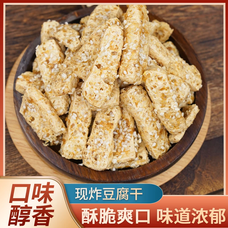 五香豆腐干口感酥酥脆脆追剧美味零食（脆款小零食）