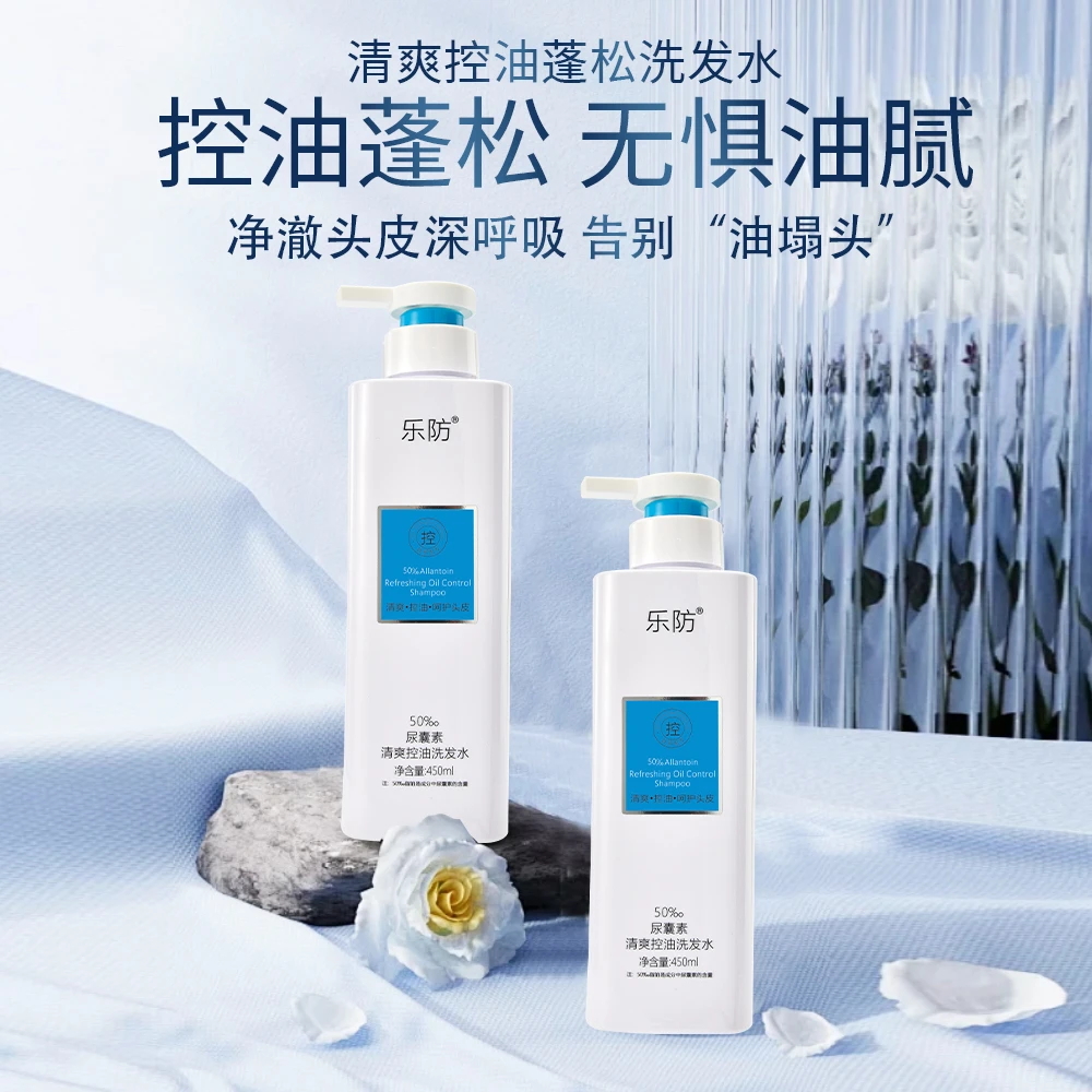 乐防5%尿囊素控油清爽洗发水留香去屑香氛蓬松滋养修护丝滑清洁
