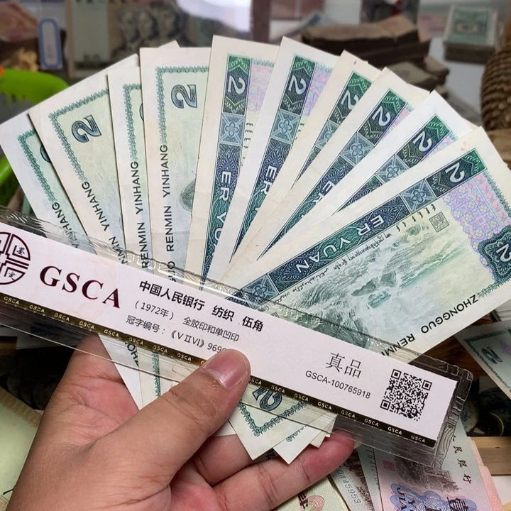 退市人民币10张如图
