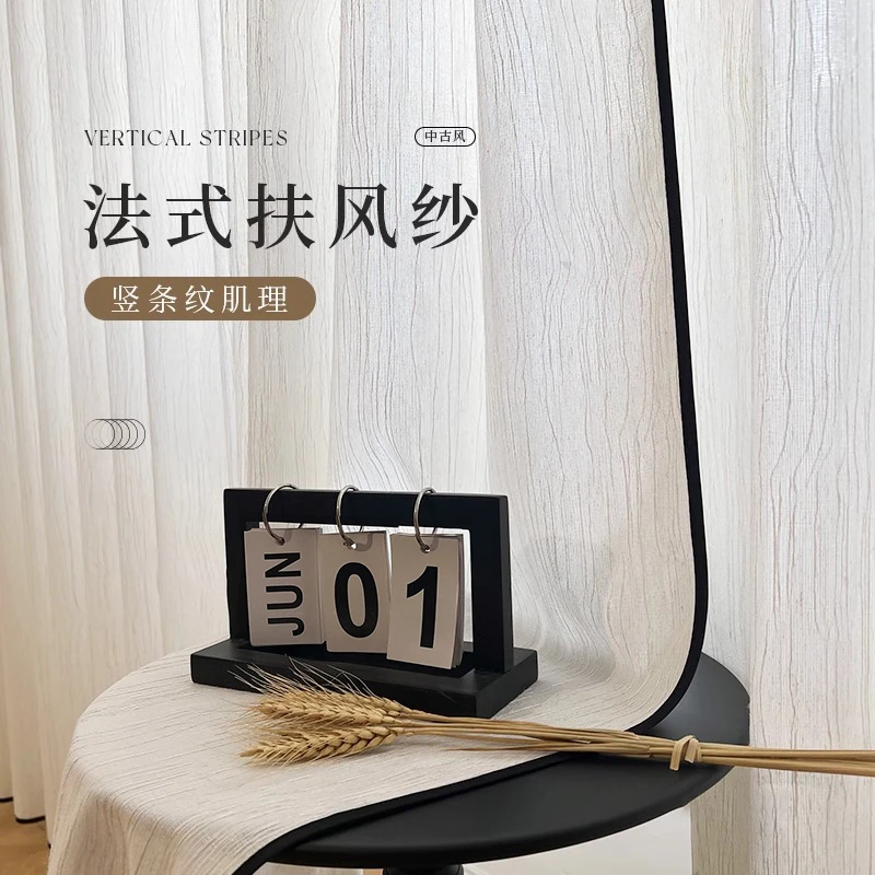 法式侘寂风扶风纱客厅阳台透光不透人亚麻黑边中古风窗纱