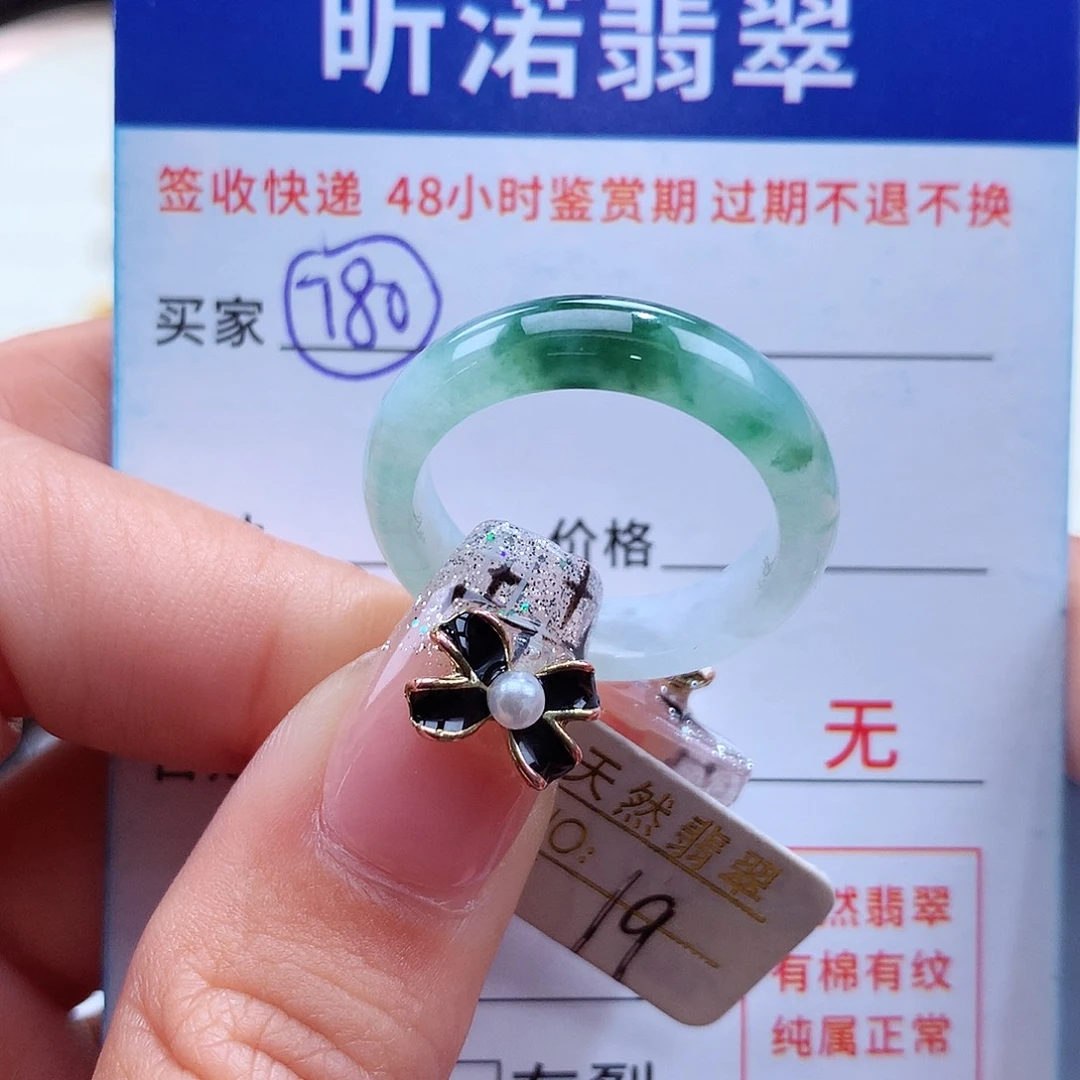翡翠戒指未镶嵌19圈