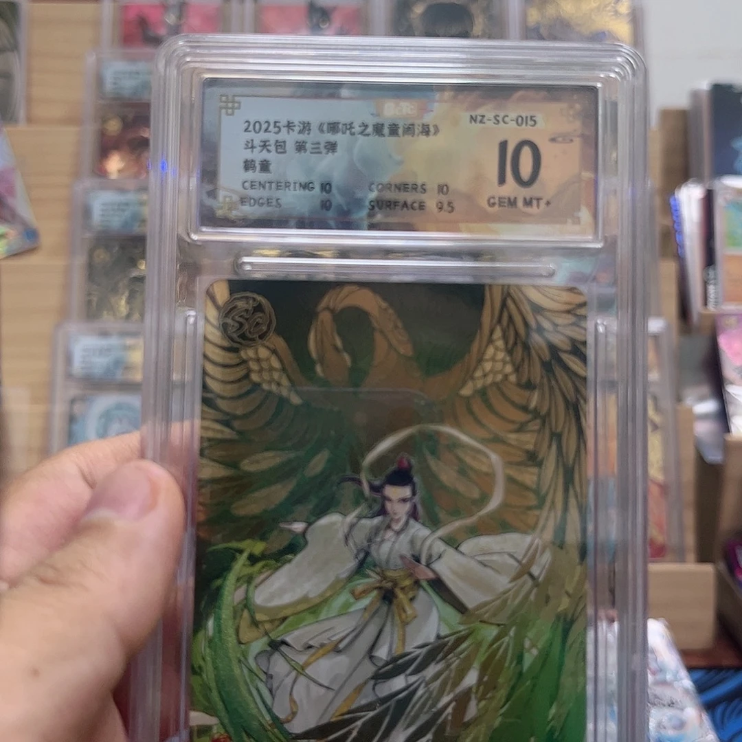 3弹sc鹤童保粹10分