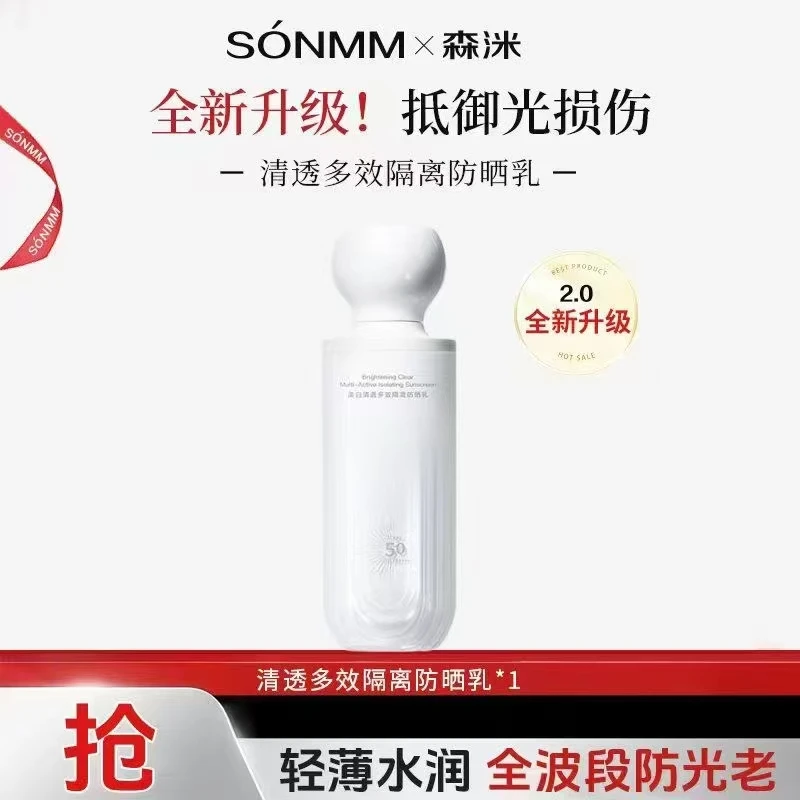 SONMM/森洣森洣清透隔离防晒乳SPF50 PA++++清爽不粘腻
