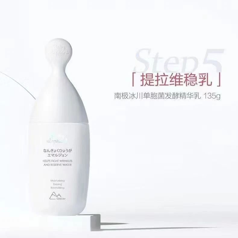 新【精华乳135g】红色小象南极冰川单胞菌发酵精华乳135g滋润