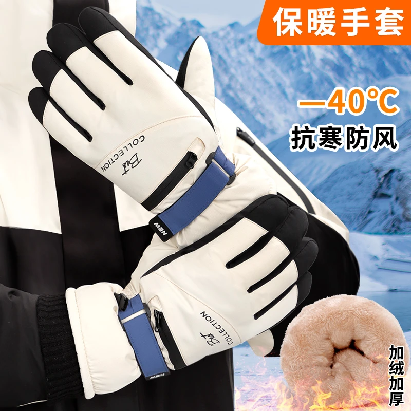 手套滑雪冬季男骑车骑行加绒加厚保暖防风防水户外冬天登山防滑女