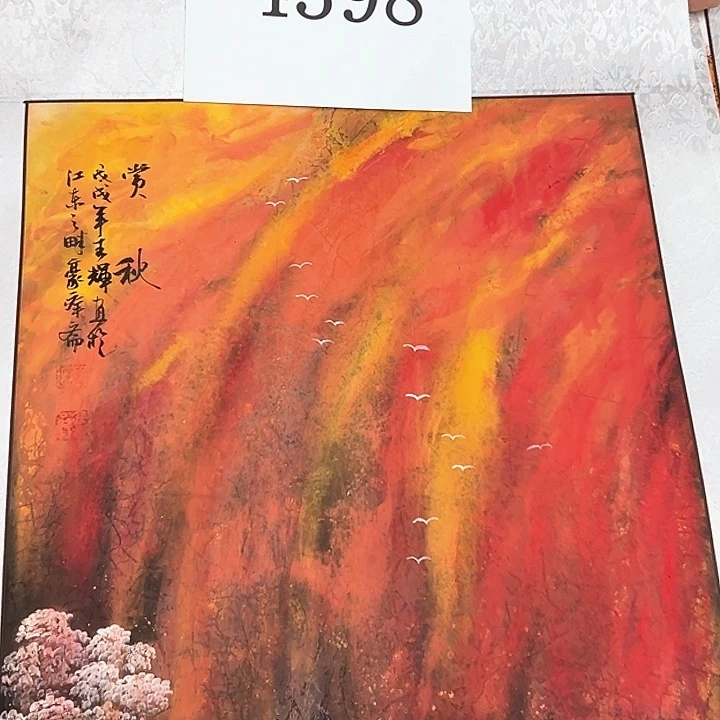 国画新年快乐啊打戏