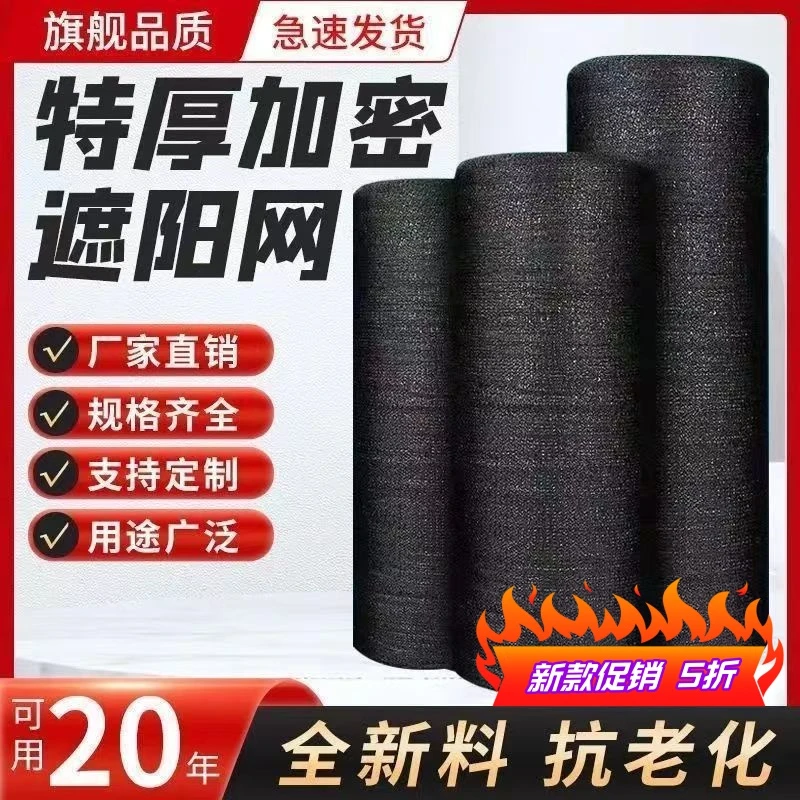 防晒隔热网户外黑纱网遮阳布菜地降温网院子种菜遮光网塑料材质
