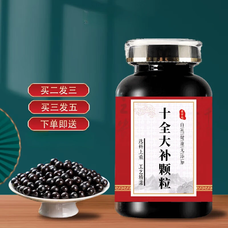 【官方正品】十全大l补颗粒丸 真材实料 匠心品质 方便净菜正品