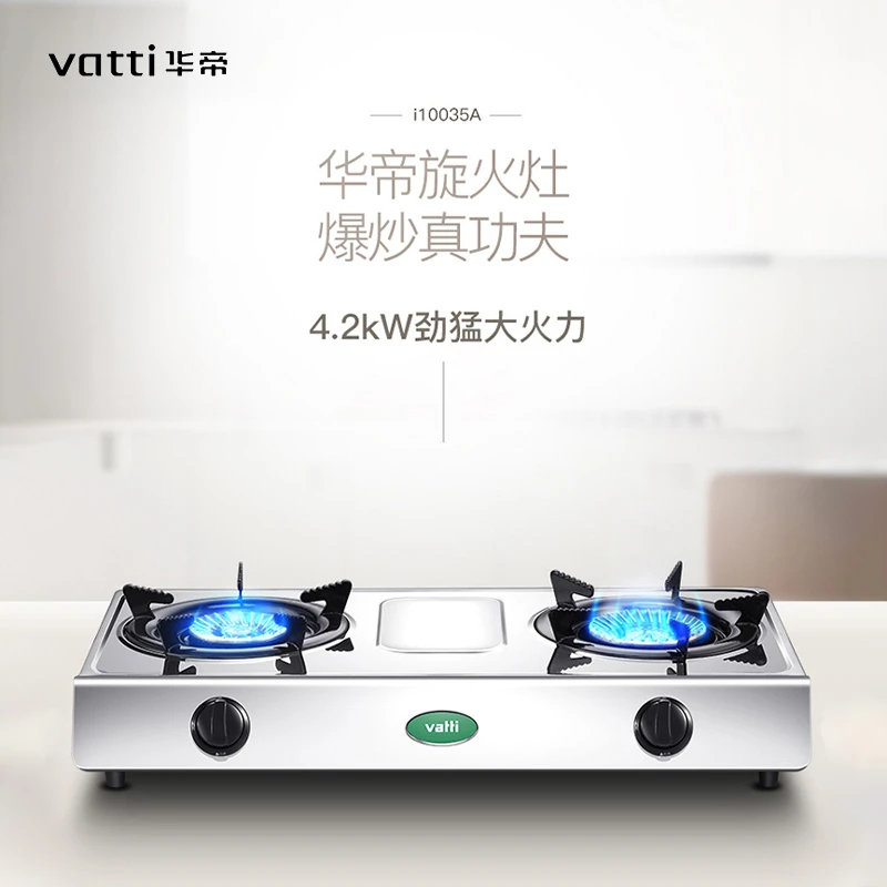 Vatti/华帝i10035A劲猛大火力4.2KW台式不锈钢双灶猛火灶燃气灶