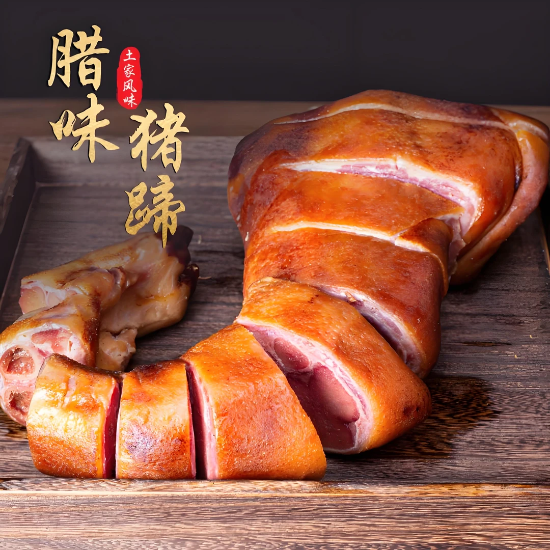 【腊猪蹄 现称现拍】农家土猪肉 | 传统烟熏风味