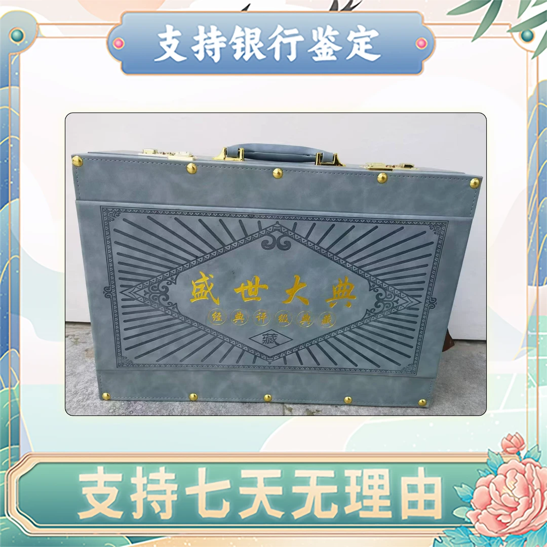 【第三四套人民币】荧光版盛世大典/尾三同16枚+水印/中钱国信