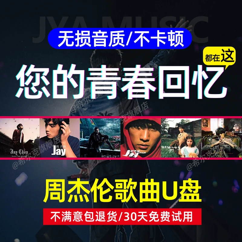 周杰伦u盘无损歌曲车载usb高品质JAY全部全集MP3专辑车用音乐优盘