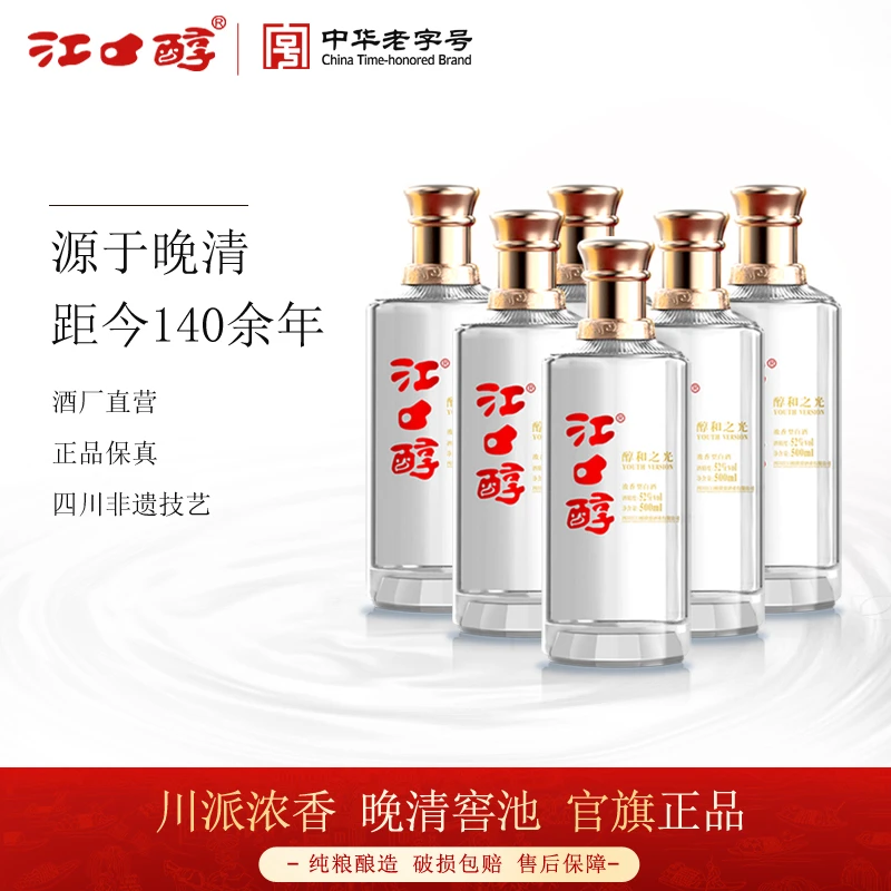 江口醇【整箱】 醇和之光  浓香口粮光瓶酒52度