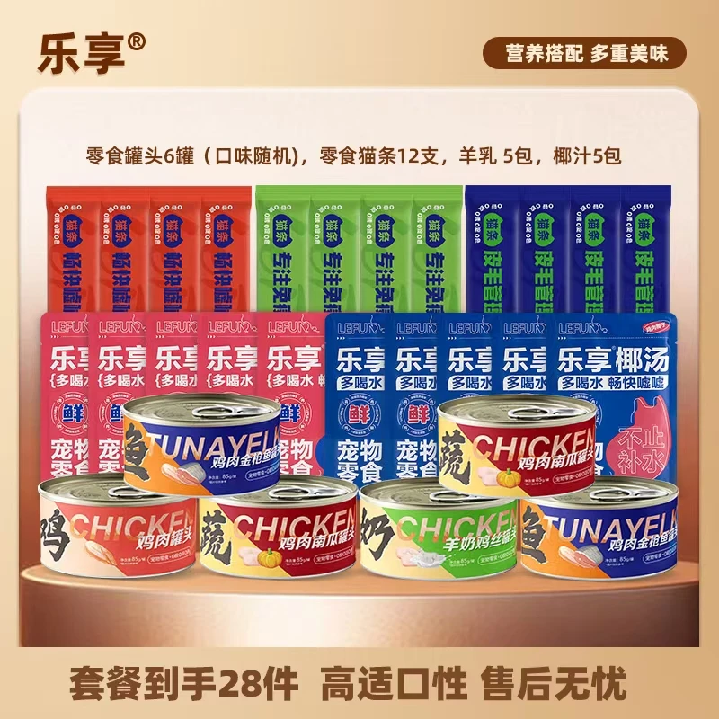 乐享猫咪主食养猫宠物饭家庭主食大礼包宠物零食补水营养套餐28件