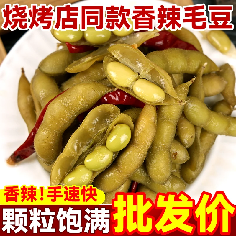 香辣味卤煮毛豆真空袋装带壳即食下酒菜烧烤店同款毛豆