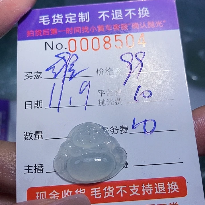 维***能定制翡翠未镶嵌翡翠