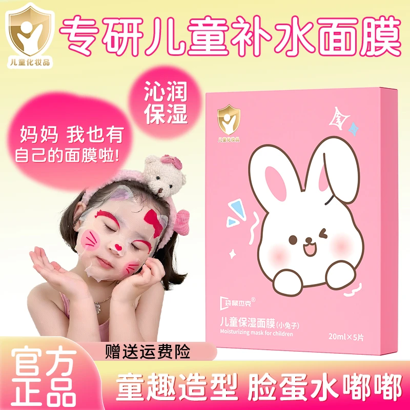 【儿童专研】动物面膜3-12岁专用滋润补水保湿润肤晒后舒缓面部护肤