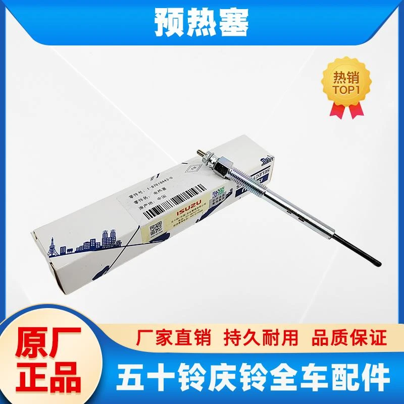 适用于五十铃庆铃货车700P  FVR  FTR 4HK1预热塞 预热器原厂正品