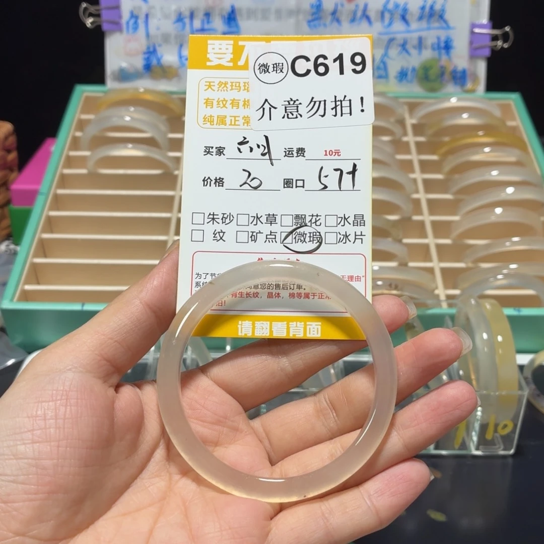 六***.玛瑙/玉髓手镯未镶嵌c619