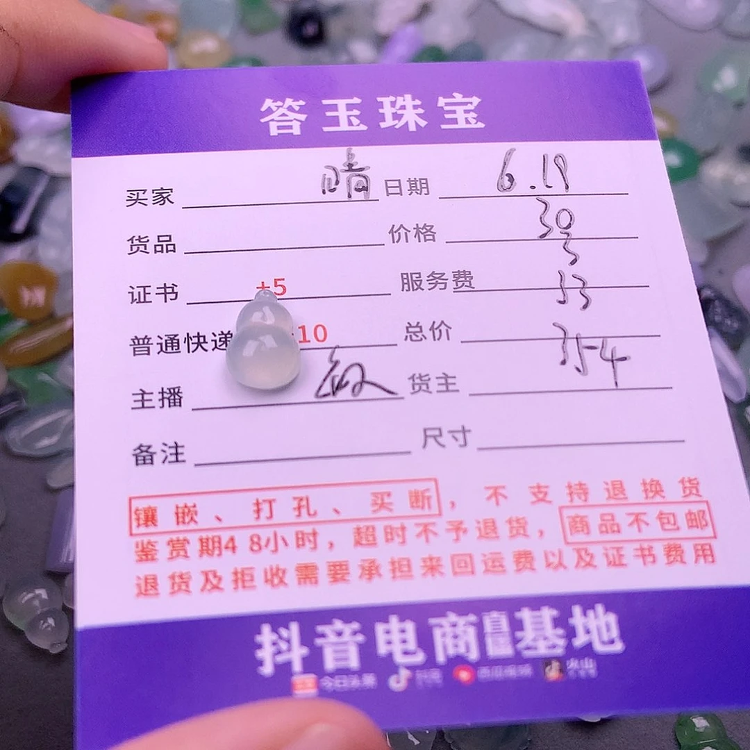 【闪购商品】翡翠挂件未镶嵌晴*