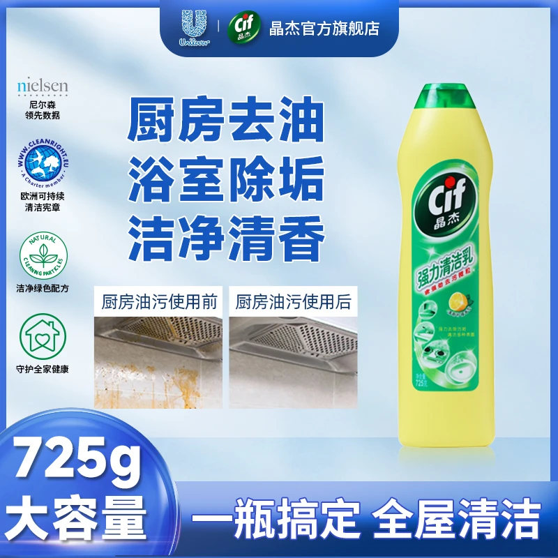 Cif晶杰清洁剂多功能清洁乳厨房去油污浴室玻璃水垢清洗剂除垢剂