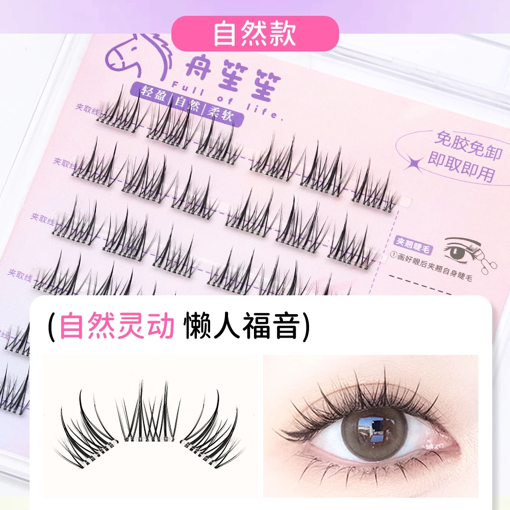 【拍2盒送1盒】免胶假睫毛自然浓密超柔软分段式新手网红爆款假睫毛