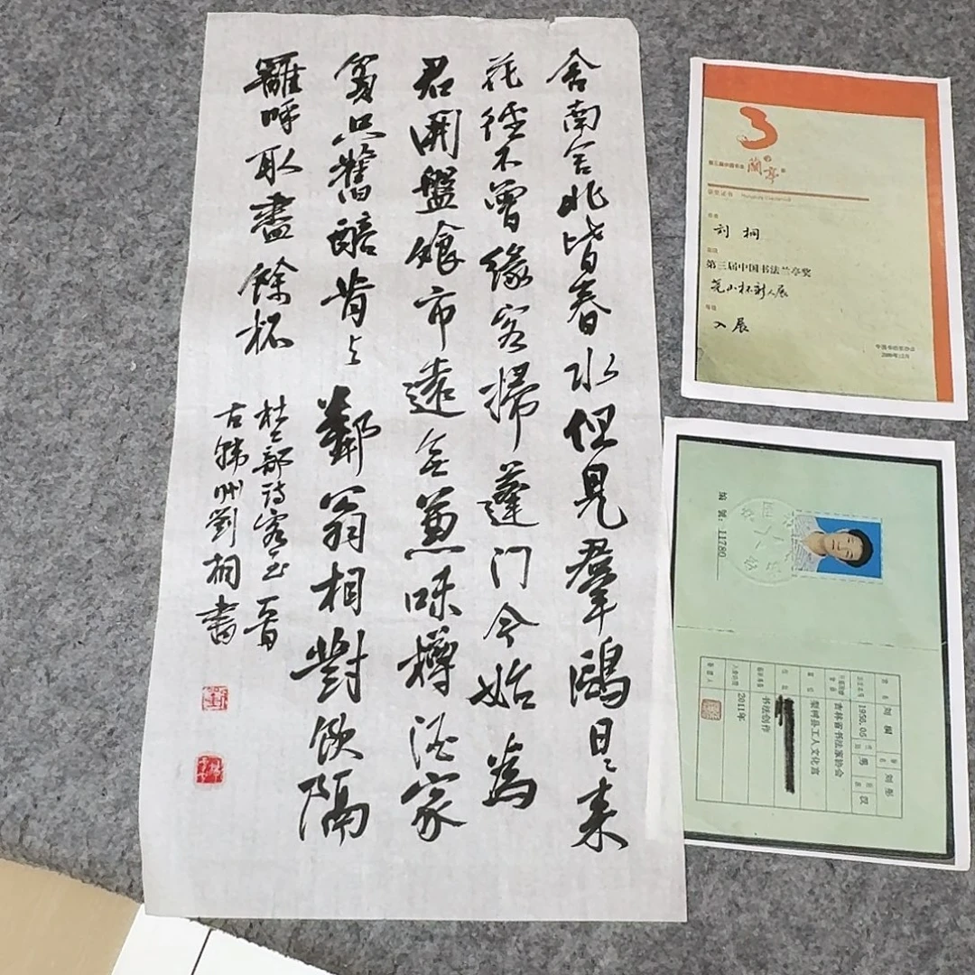 书法第三届刘桐69×34