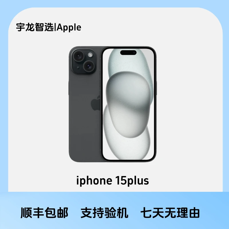 准新品 Apple/苹果 iPhone 15Plus 6.7英寸  原封Apple 官方联保