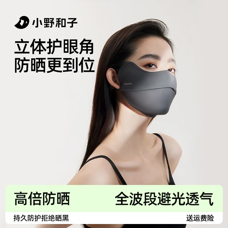 【发发专享】小野和子立体防晒口罩高颜值护眼角夏防风面罩3-KZyx