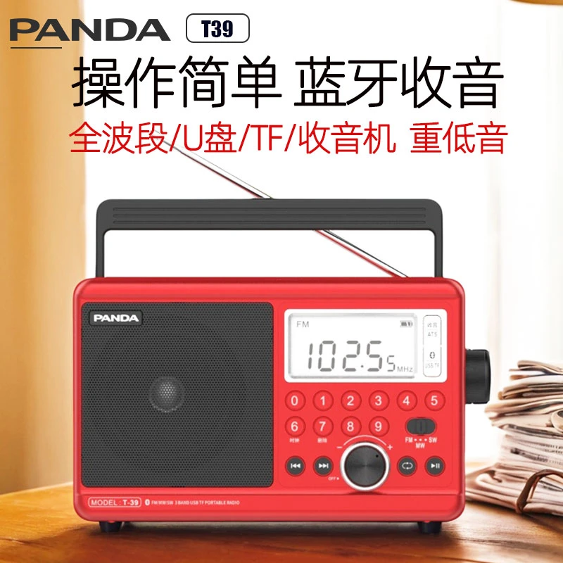 熊猫收音机老人专用大声音可充电全波段调频广播MP3蓝牙一体机T39
