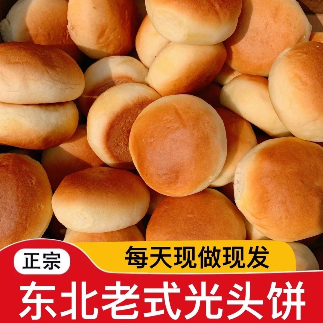 【30个约1斤半】哈尔滨特产东北老式光头饼零食