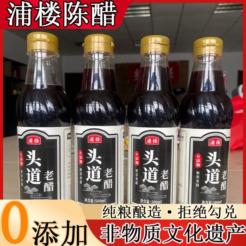 【小李力荐】浦楼头道陈醋500g*2纯粮酿造厨房调味家用凉拌饺子食醋