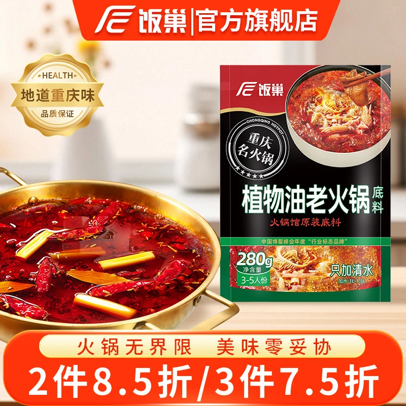 饭巢正宗重庆火锅底料麻辣植物油清油火锅底料重庆火锅料麻辣鲜香