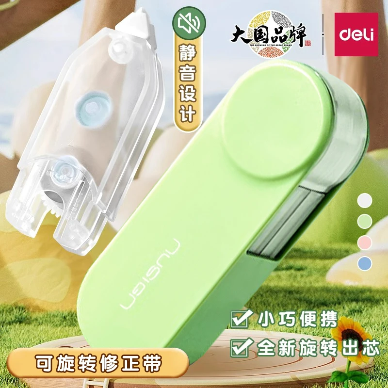 得力旋转修正带小学初中可换芯迷你静音修正带高颜值大容量涂改带