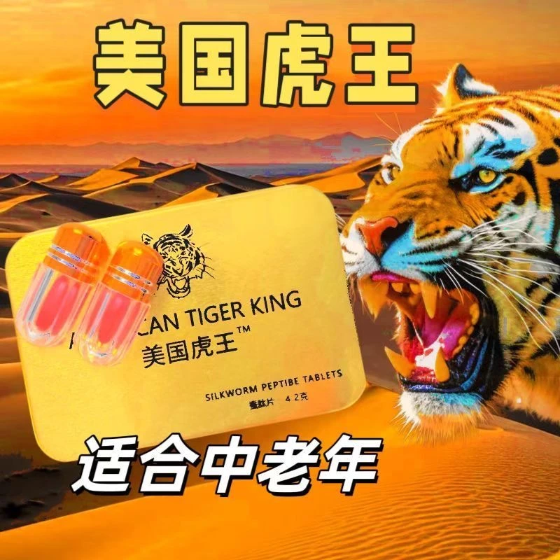 （正品保障）全新升级中老年虎王加强版能量糖一盒六粒正装版