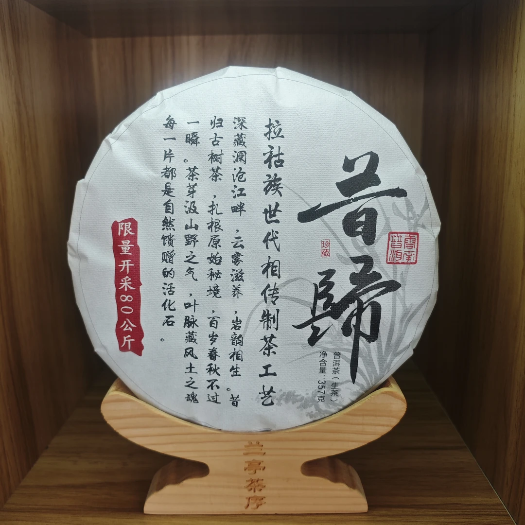 昔归限量开采普洱生茶357g