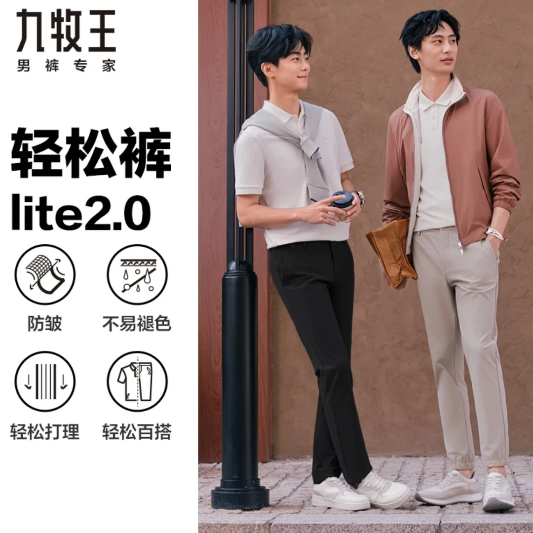 [轻松裤lite2.0]九牧王男裤25春夏新款高弹商务休闲易打理轻松裤