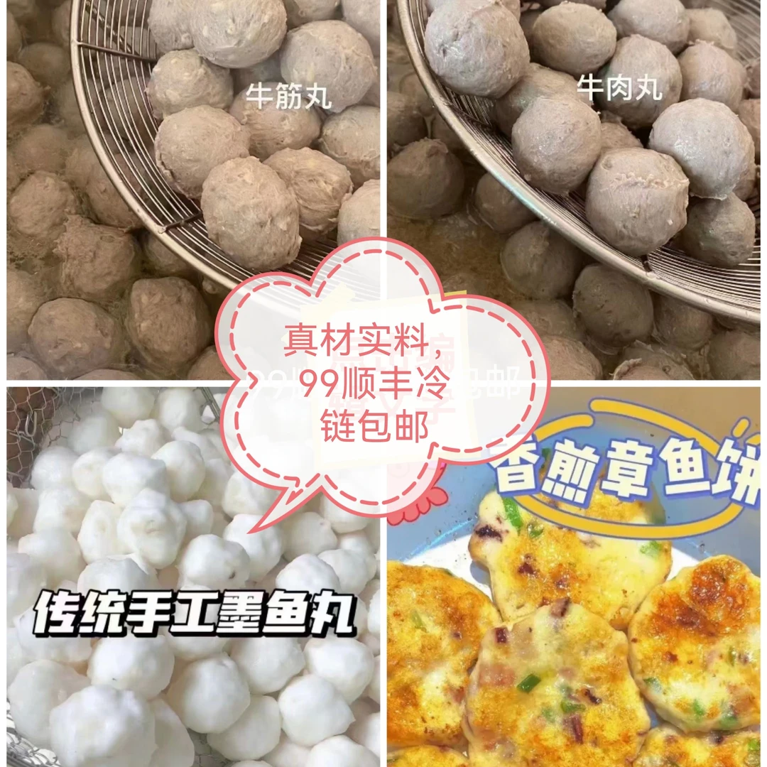 顺丰冷链包邮，档口现做现发潮汕纯丸尝鲜价福利套餐