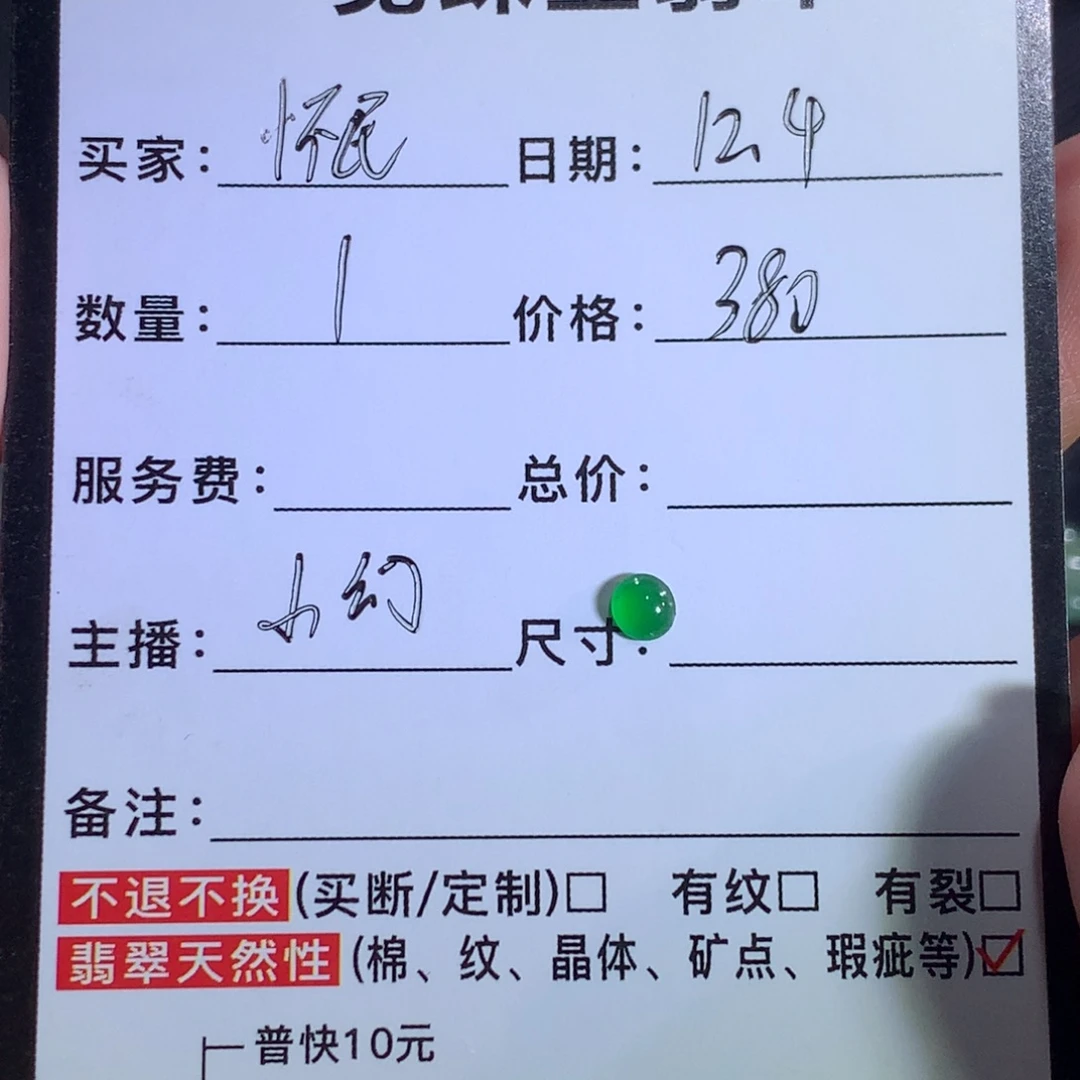 翡翠裸石未镶嵌冰绿蛋