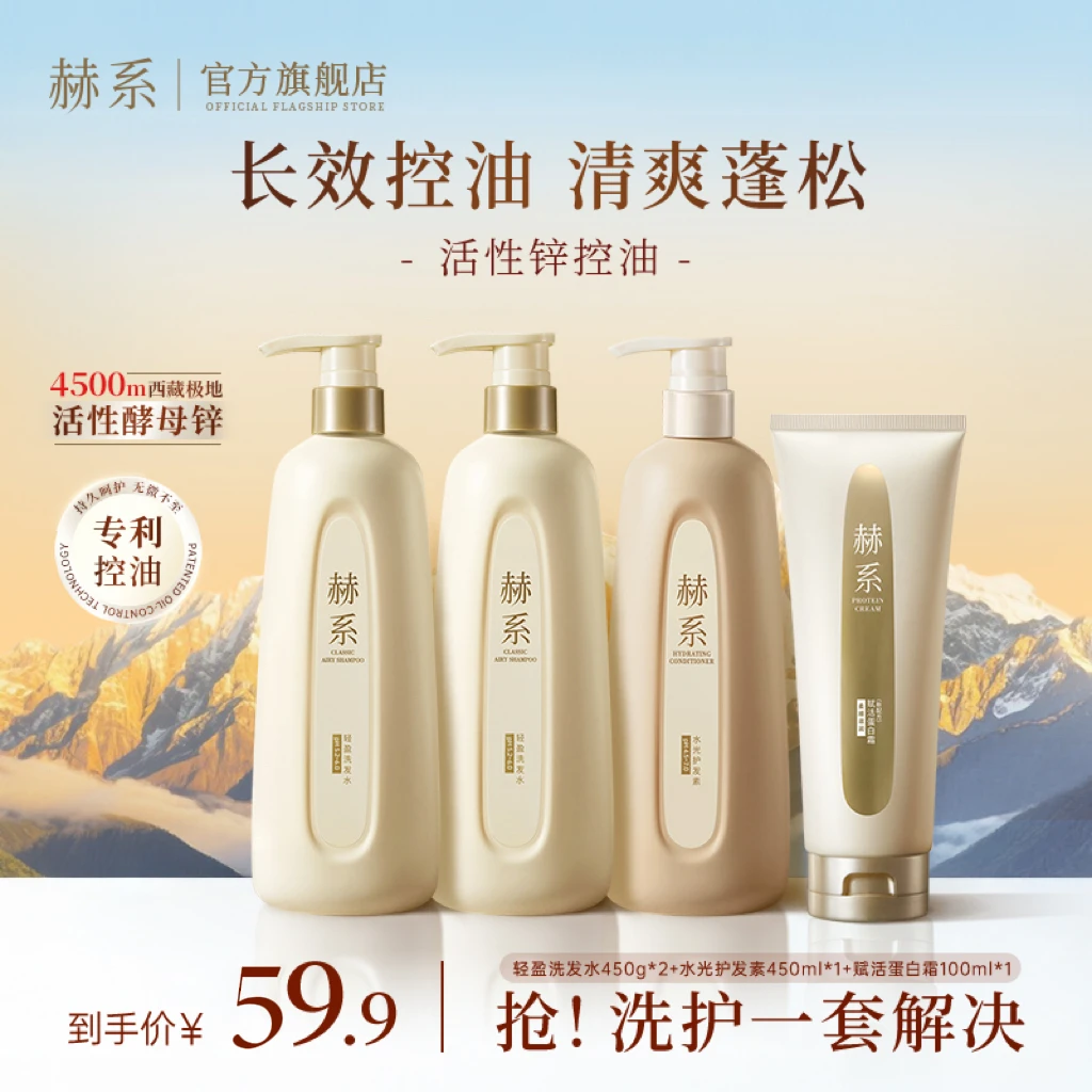 赫系轻盈洗发水控油蓬松香氛家庭装去屑清洁护发db